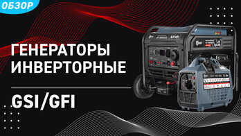 Инверторные генераторы «КВТ»