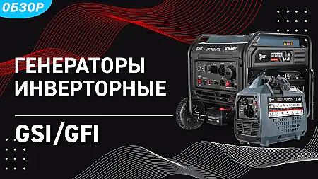 Инверторные генераторы «КВТ»