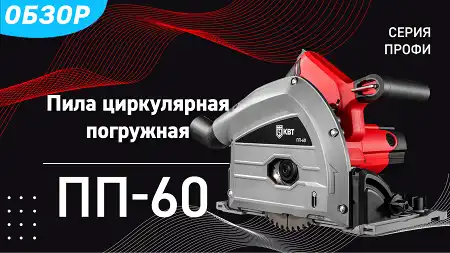 Циркулярные погружные пилы