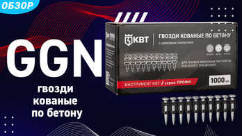 Гвозди кованные оцинкованные по бетону GGN 