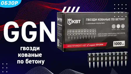 Гвозди кованные оцинкованные по бетону GGN 