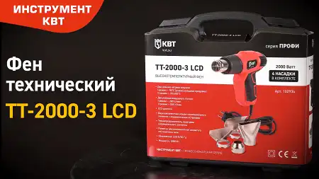 Фен технический TT-2000-3 LCD