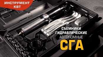 Съемники гидравлические автономные СГА